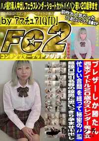 【ブレザーしか勝たん 週末アイドル20歳のスレンダー美●女忙しい合間を縫って秘密のP活 超膣口吸引名器】の一覧画像