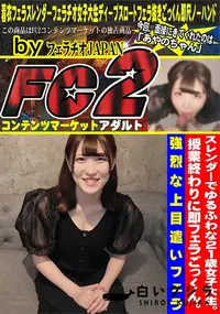 【スレンダーでゆるふわな21歳女子大生。授業終わりに即フェラごっくん。強烈な上目遣いフェラ】の一覧画像