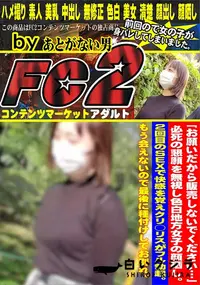 【「お願いだから販売しないでください…」必死の懇願を無視し色白地方女子の顔晒し。2回目のSEXで快感を】の一覧画像