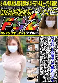 【関コレ出演決定の累計2○万人フォロワーの愛カップ爆乳モデル。恥じらいながらも乳首を勃起させ街中露出】の一覧画像