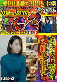 【【素人・ナンパ】おひとり様焼肉していたサバ系女子をナンパして2回生中出し!(Disc-2)】の一覧画像