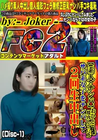 【【素人・ナンパ】おひとり様焼肉していたサバ系女子をナンパして2回生中出し!(Disc-1)】の一覧画像