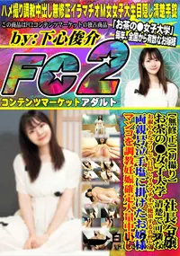 【【初撮り】お茶の●女子大学清楚で可憐な社長令嬢。お淑やかなフリして目隠しイラマチオで絶頂する真性どM】の一覧画像