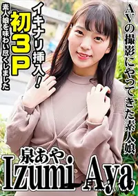 【イキナリ挿入!初3P!!素人娘を味わい尽くしました!!!】の一覧画像