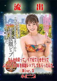 【【極秘流出】 小□由菜 Disc.3】の一覧画像