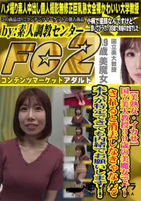 【美熟女・イカせ国立美大教授39歳の美魔女です!されると消去しなきゃなんで本人が特定できても内緒でお願】の一覧画像