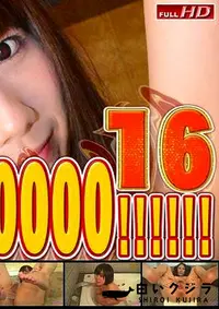 【THE KANCHOOOOOO!!!!!!　スペシャルエディション16 遥香 1】の一覧画像