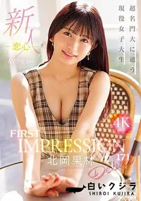 【【極秘流出】 新人 FIRST IMPRESSION 171-恋心-【Disc01】】の一覧画像