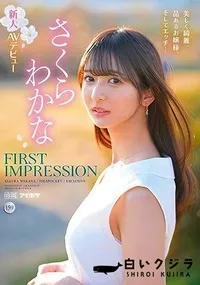 【【極秘流出】FIRST IMPRESSION 159 美しく綺麗、品あるお嬢様、そしてエッチ… さ□らわかな 】の一覧画像